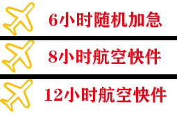 常州航空邮寄快递公司,专业空运当天件